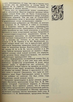 Пиотровский Б.Б. Страницы моей жизни. СПб.: Наука, 1995.